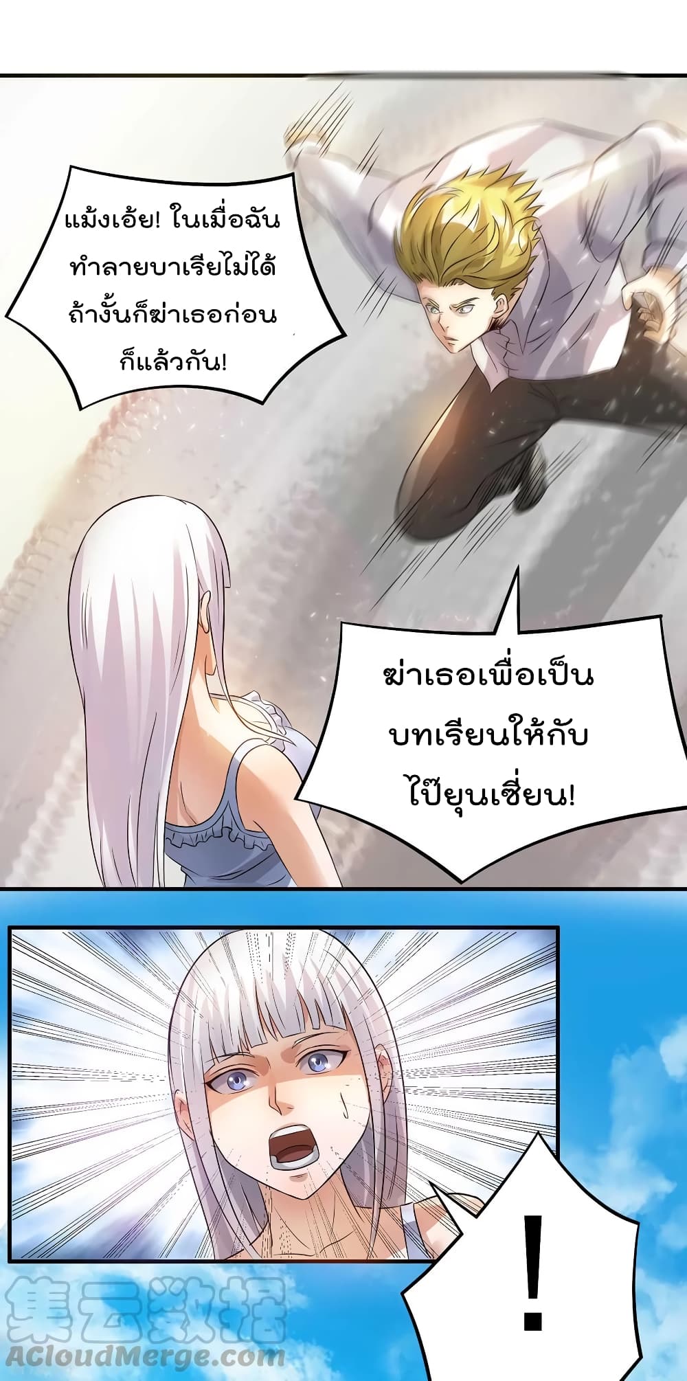 Immortal King of City ราชาอมตะแห่งนคร 128-128