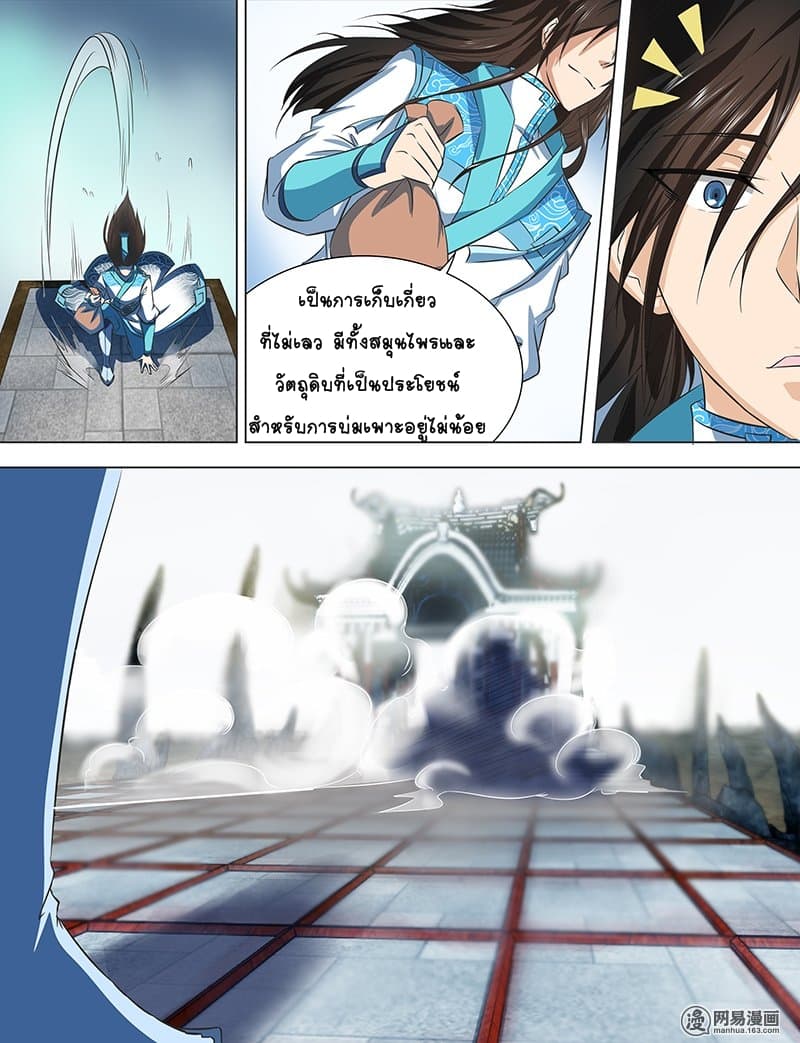 Yong Heng Zhi Zun เปิดบันทึก ราชาอมตะ 121-121