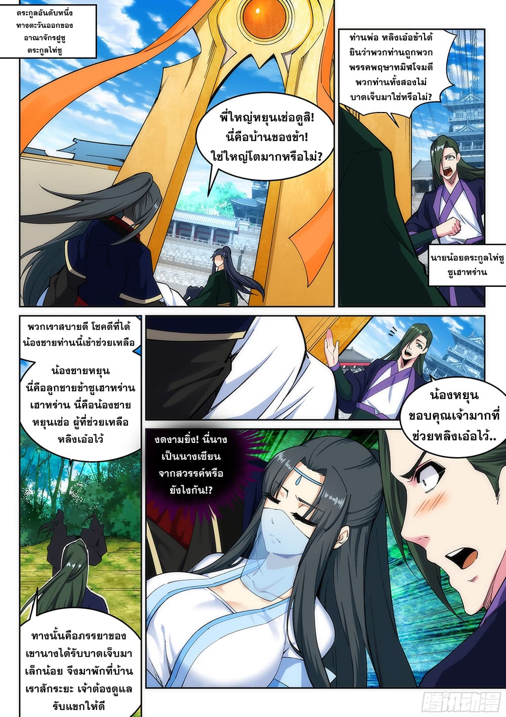 Against the Gods อสูรพลิกฟ้า 155-155