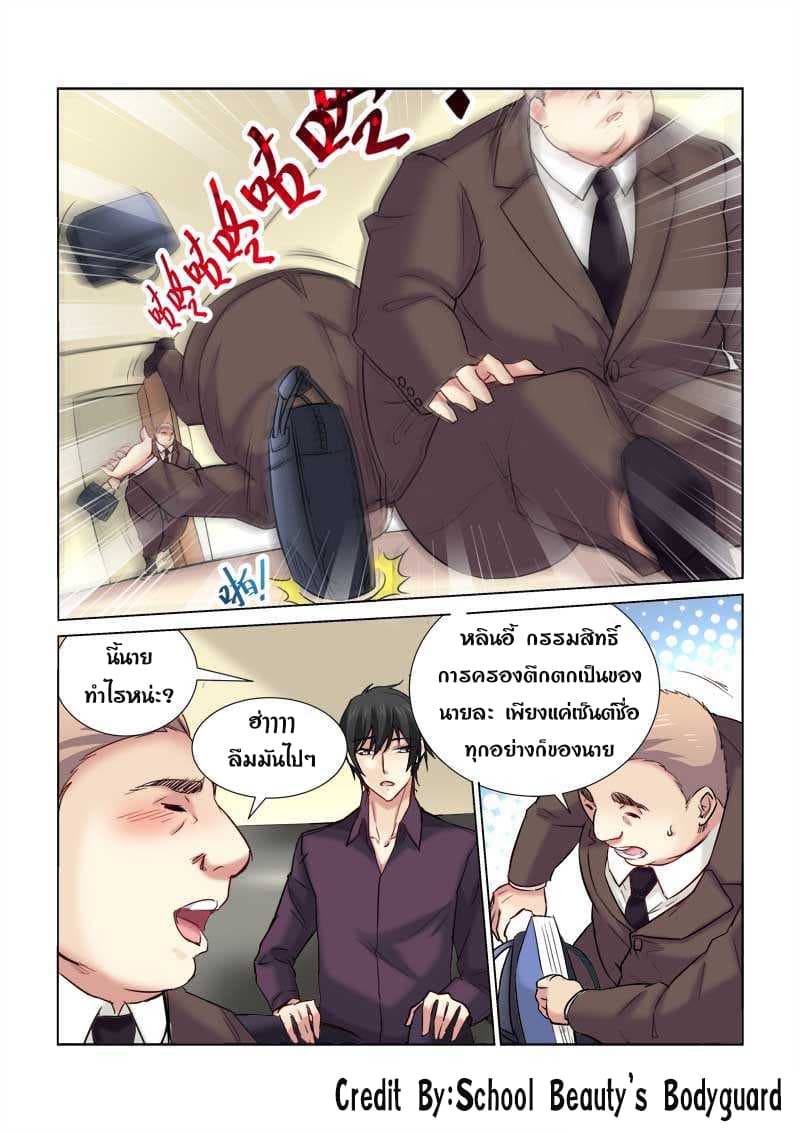 School Beauty's Bodyguard 166-166
