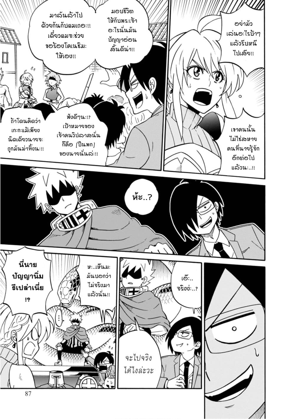 Isekai no Shuyaku wa Wareware da! ตัวเอกของต่างโลกก็คือพวกเรานี่แหละ! 13-13