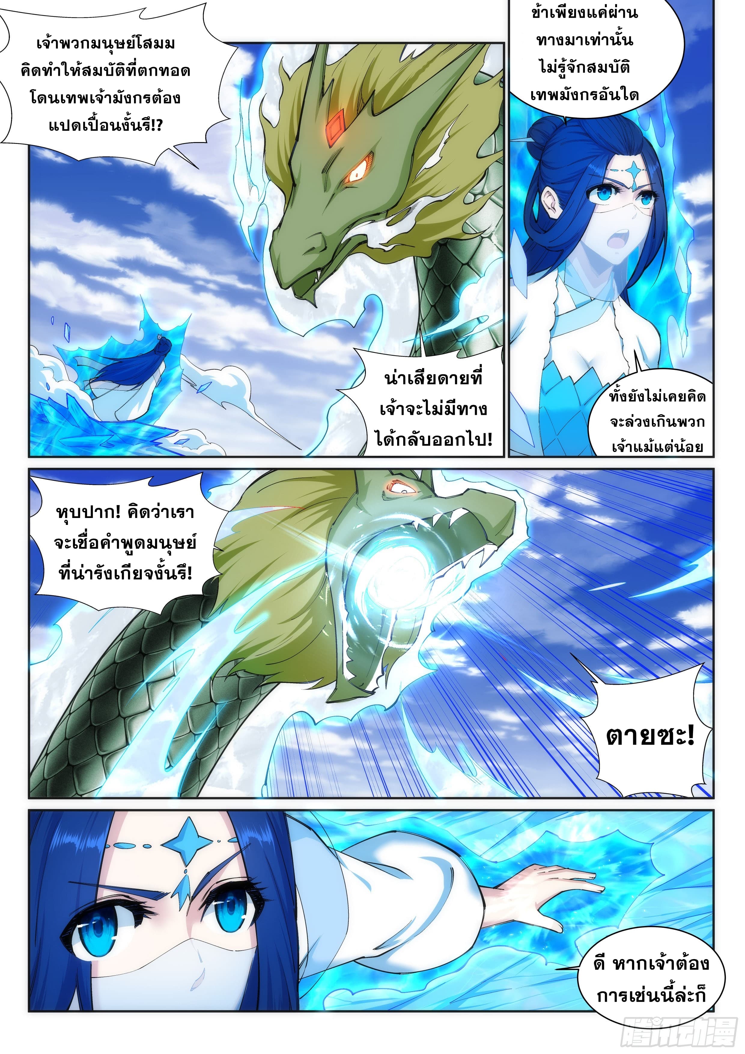 Against the Gods อสูรพลิกฟ้า 125-125