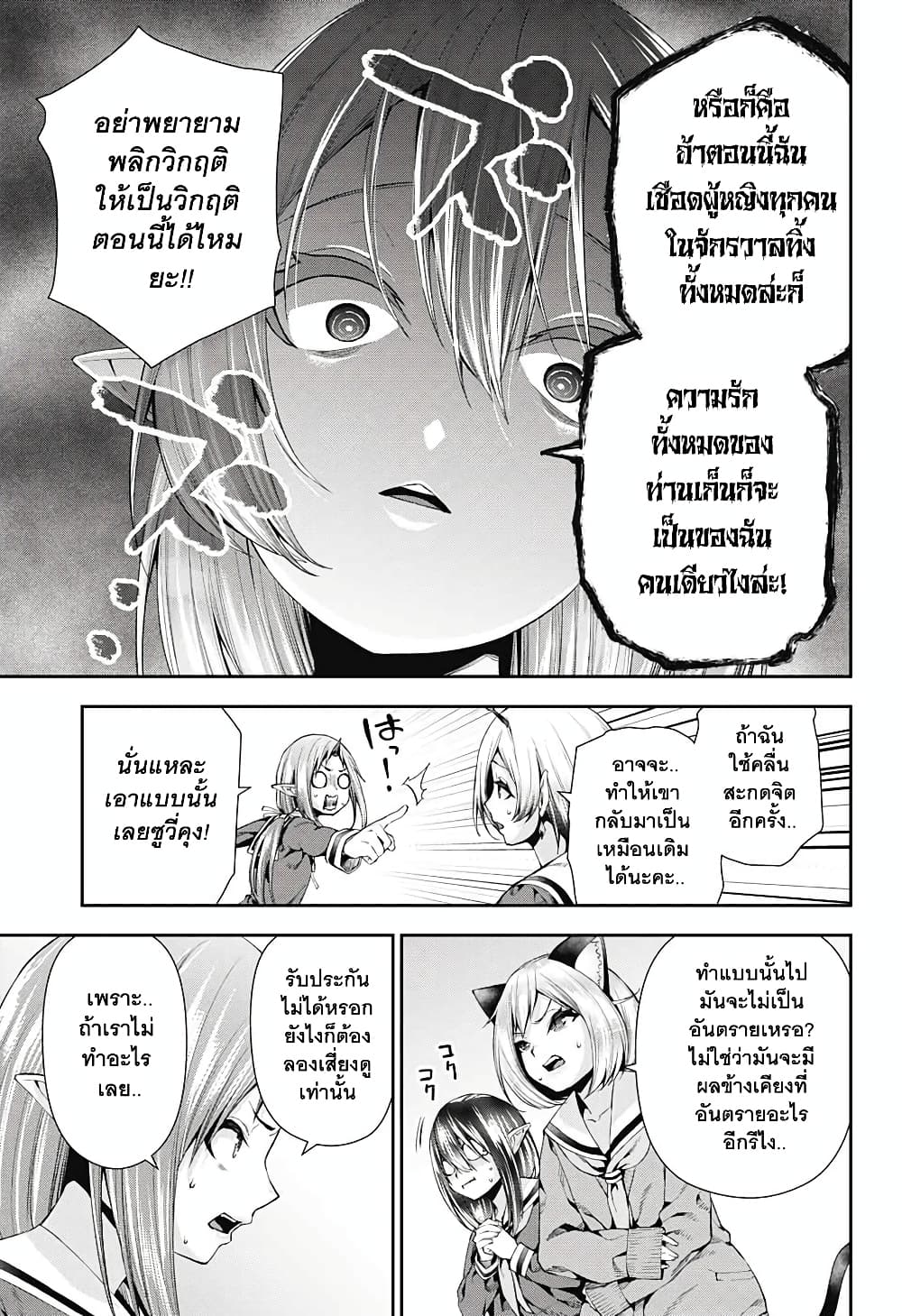 Otome no Harawata Hoshi no Iro คว้าหัวใจสาวน้อยแห่งดวงดาว 5-กำเนิดใหม่