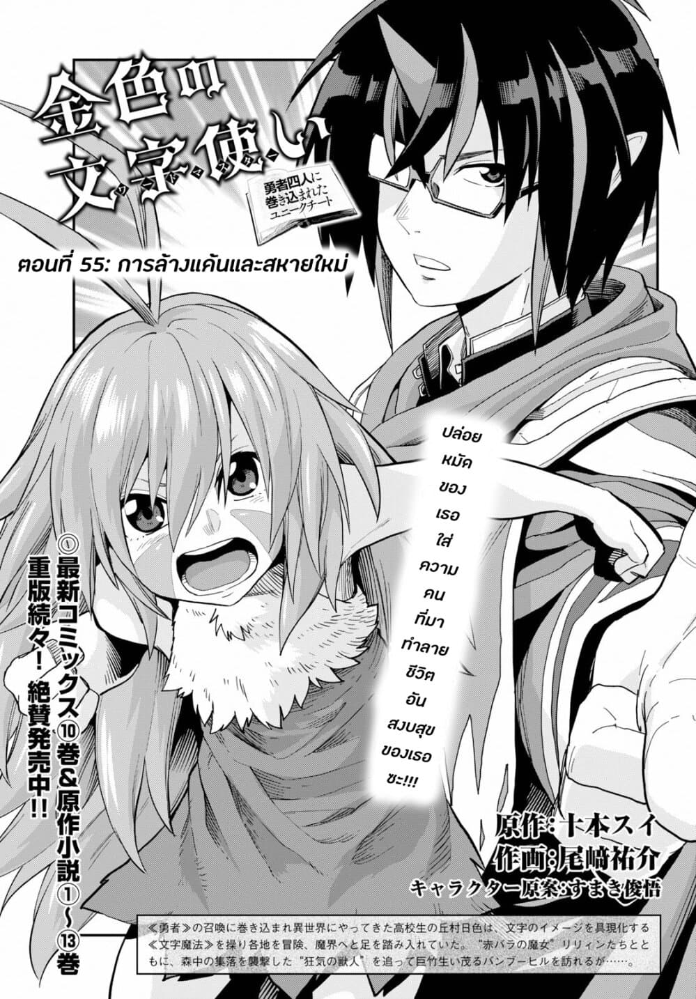 Konjiki no Moji Tsukai - Yuusha Yonin ni Makikomareta Unique Cheat ผู้ใช้อักษรสีทอง 55-การล้างแค้นและสหายใหม่