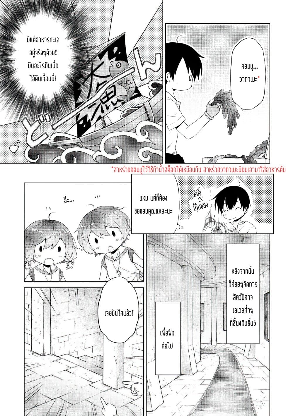 Isekai Yururi Kikou 25-ผจญภัยในเขาวงกตใหญ่