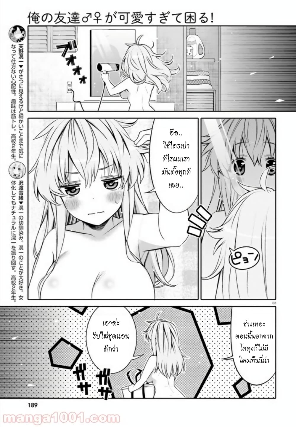 I Am Worried That My Childhood Friend Is Too Cute! 4-4