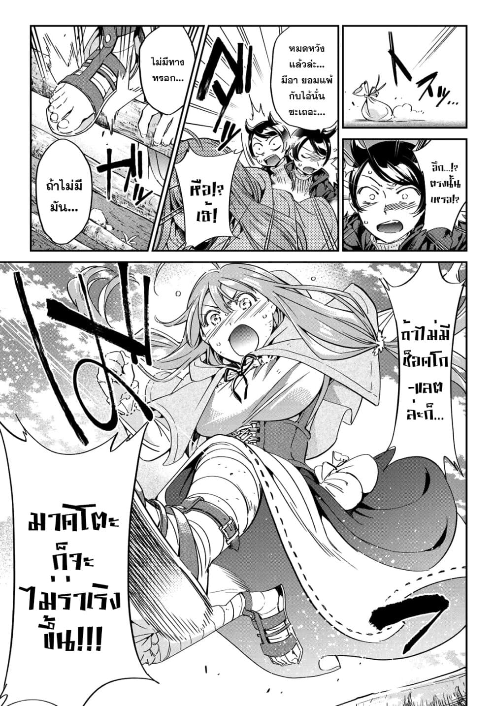 Tricks Dedicated to Witches 3-ตามหาช็อคโกแลต!