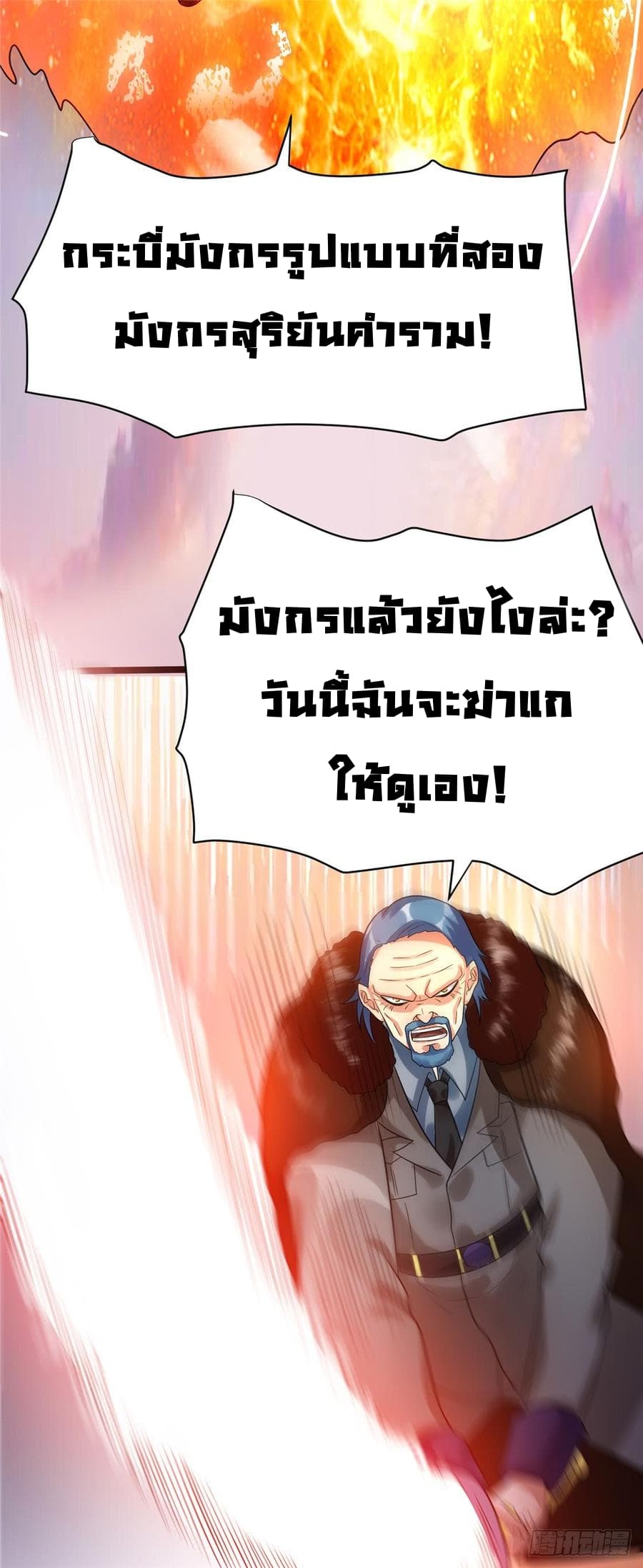 Immortal King of City ราชาอมตะแห่งนคร 68-68