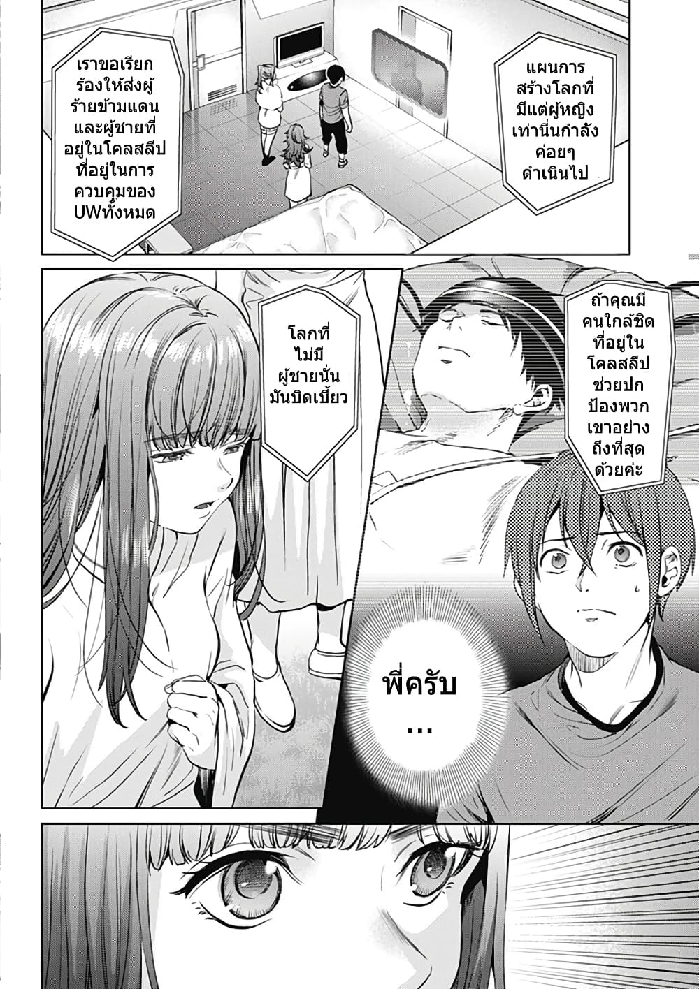 World's End Harem 48-48
