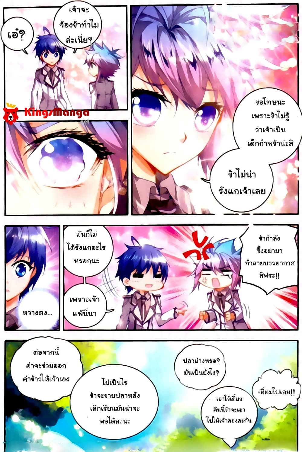 Douluo Dalu II 15-ดรรชนีย์สวรรค์