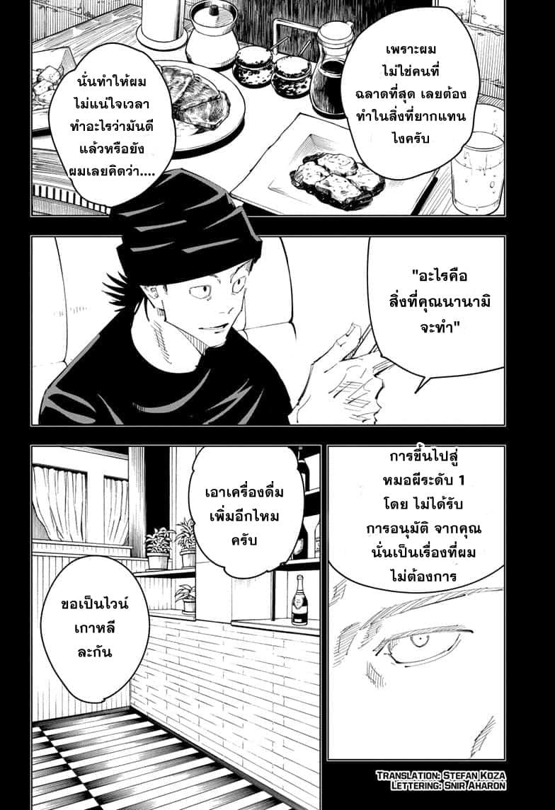 Jujutsu Kaisen มหาเวทย์ผนึกมาร 95-อุบัติการณ์ชิบุย่า 13