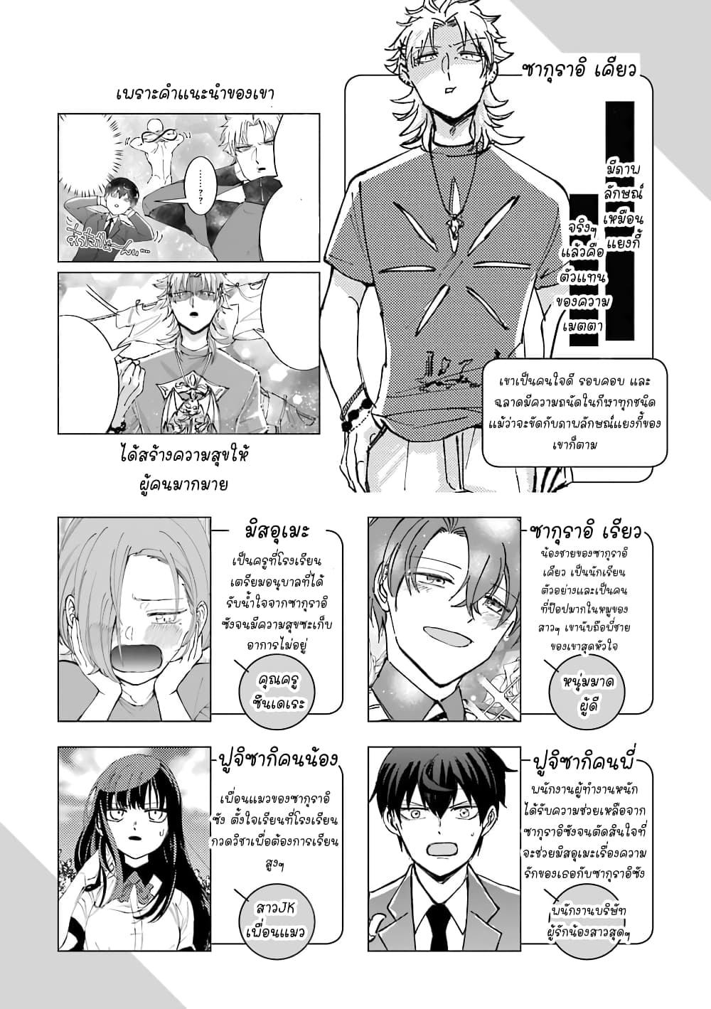 Toorigakari ni One Point Advice shite iku Type no Yankee 41-41