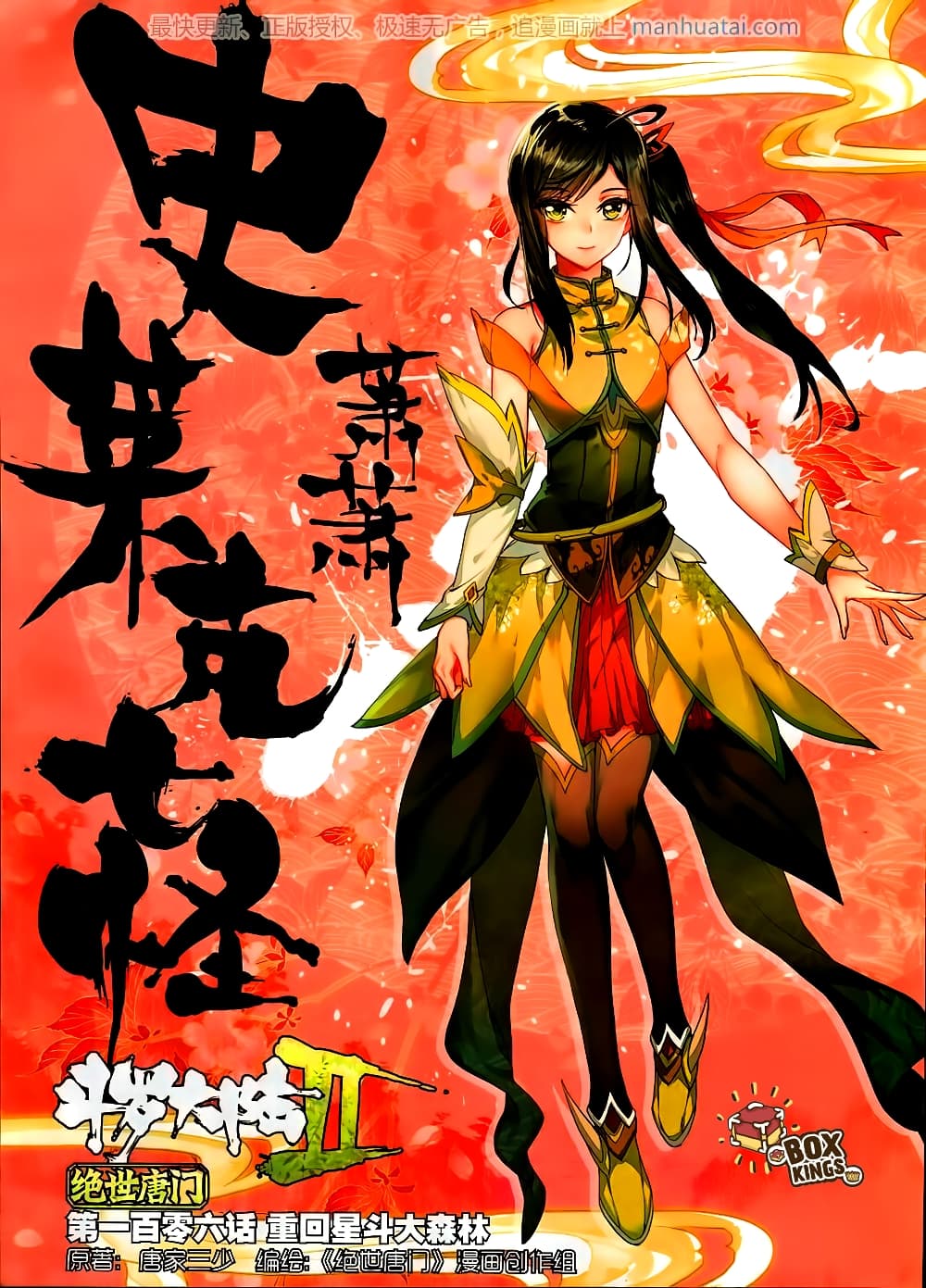 Douluo Dalu II 106-106