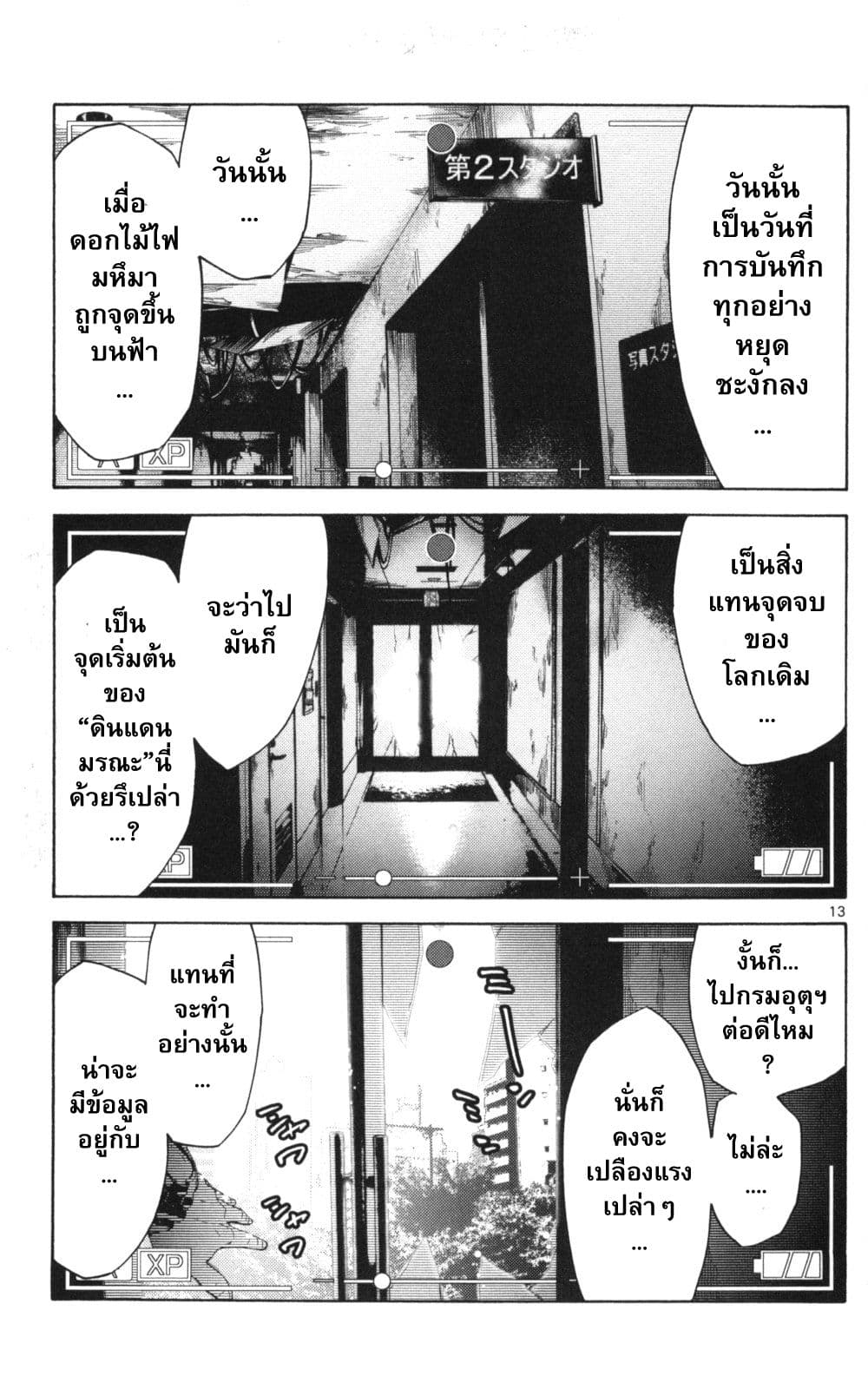 Imawa no Kuni no Alice 50-บันทึกจากแดนมรณะ (1)