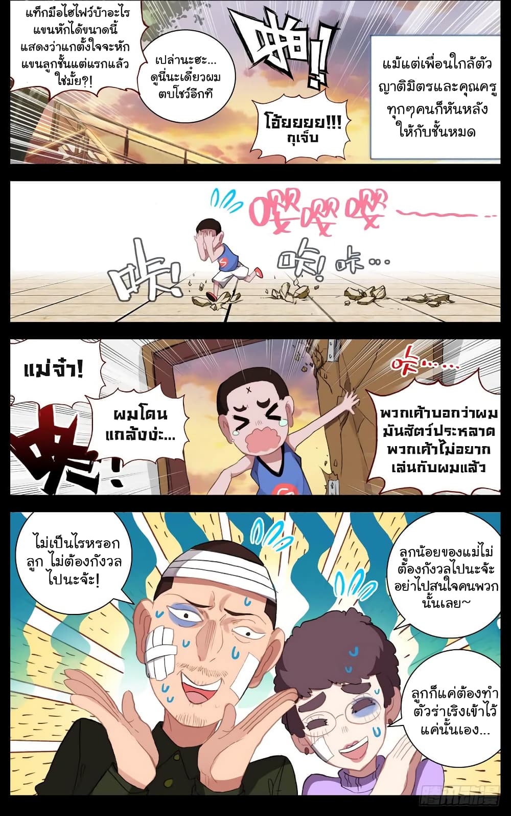 Another Emperor Reborn การจุติของราชาเทพอสูร 10-10