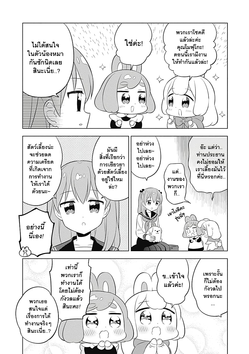Usagi-moku Shachiku-ka น้องต่ายแรงงานทาส 17-17