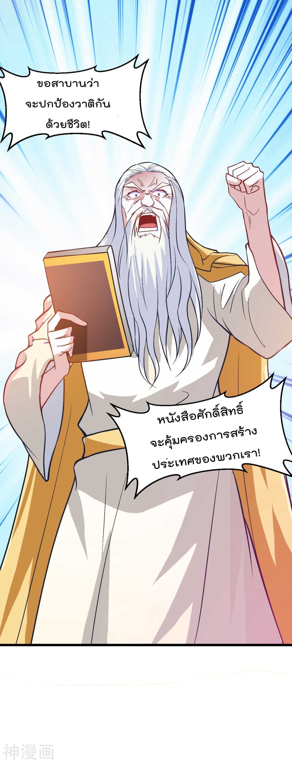 Immortal King of City ราชาอมตะแห่งนคร 147-147