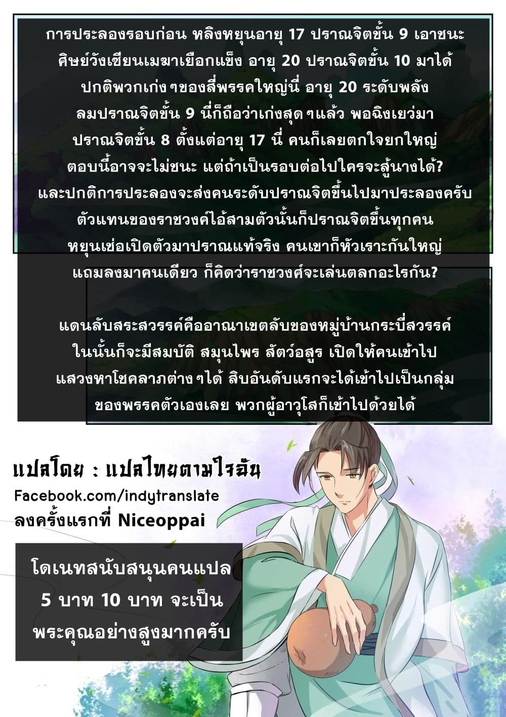 Against the Gods อสูรพลิกฟ้า 134-134
