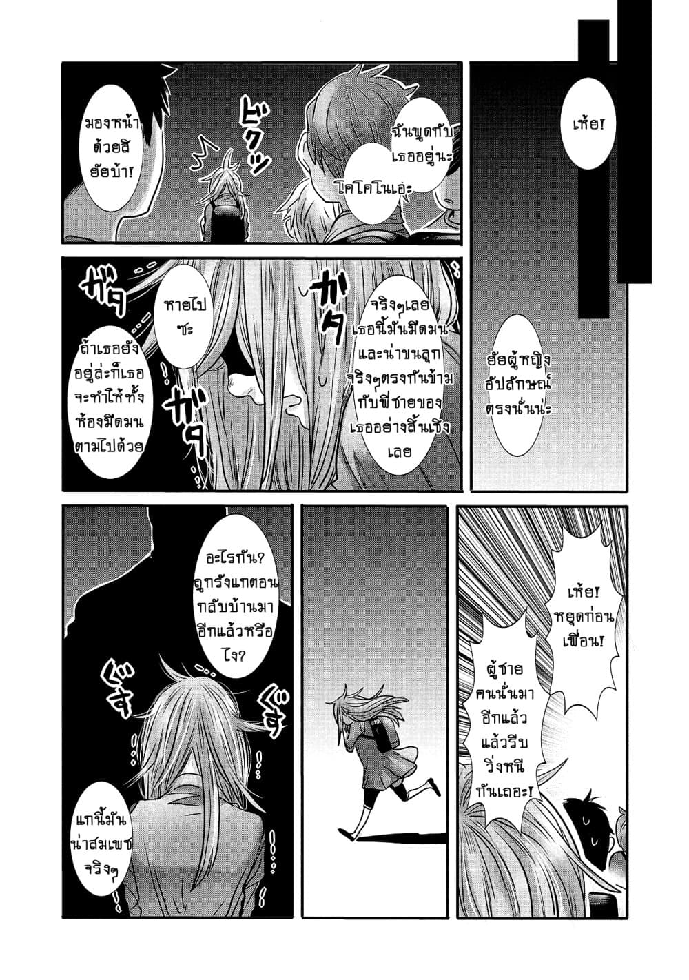 Joshikousei to Seishokushasan นักเรียนสาวซ่าปะทะอาจารย์ 12-12