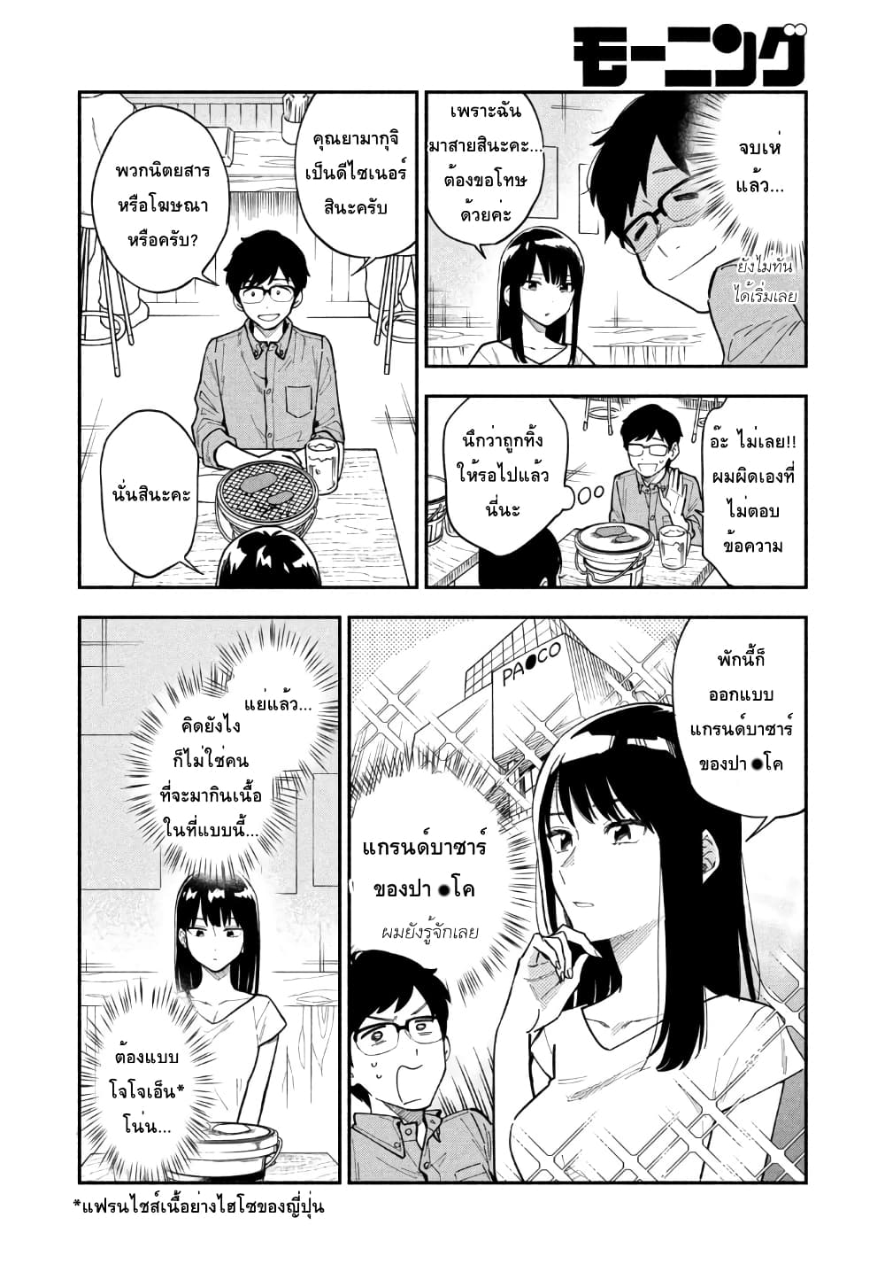 Yaiteru Futari มนต์รักเตาย่าง 1-คุมระดับไฟเก่งสินะคะ