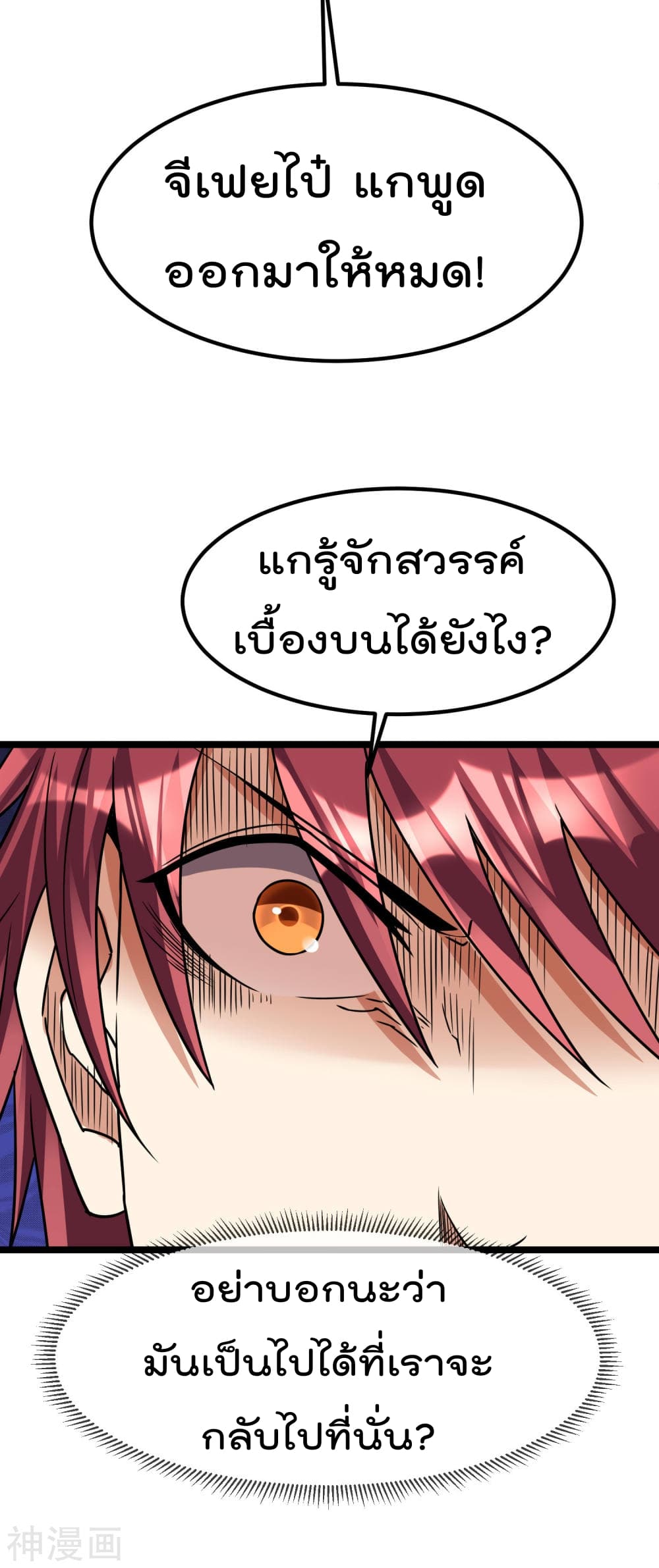Immortal King of City ราชาอมตะแห่งนคร 118-118