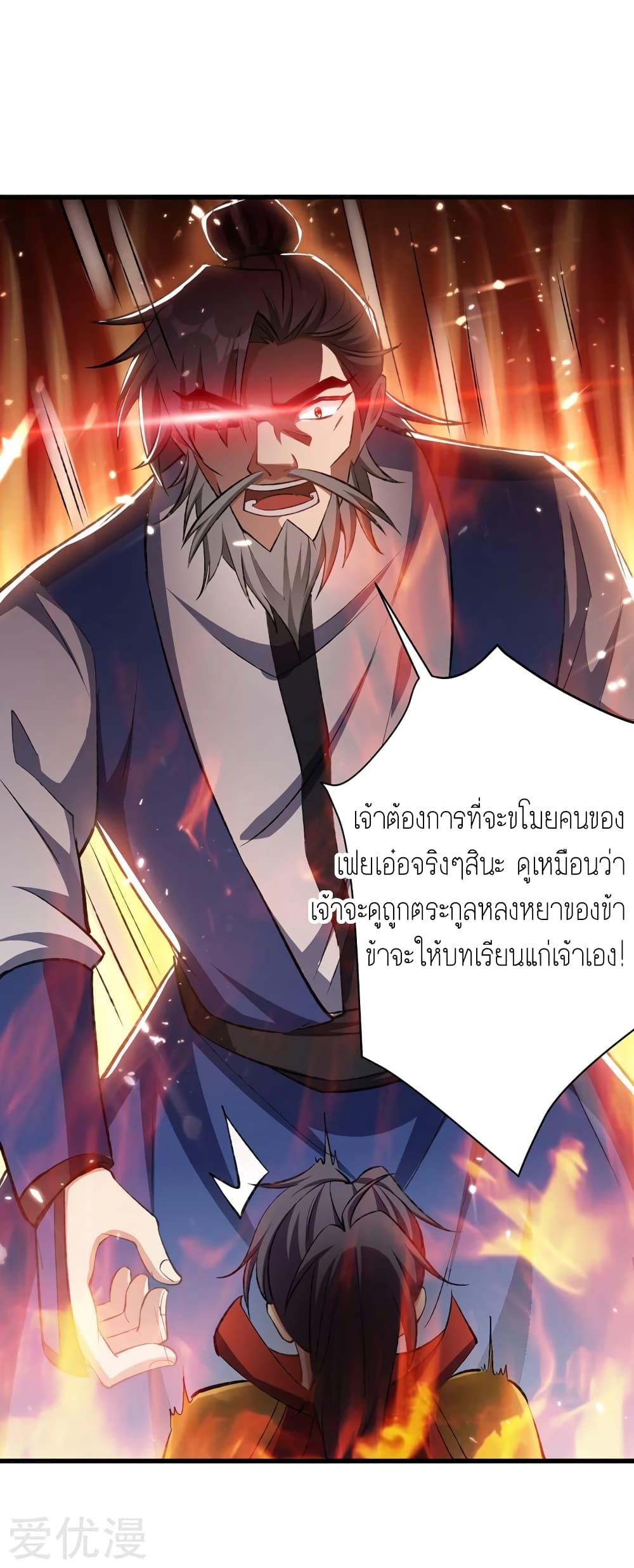 Rise of The Demon King รุ่งอรุณแห่งราชาปีศาจ 140-140