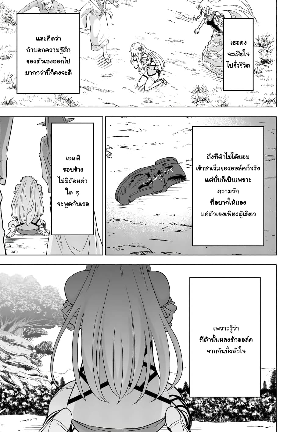 Shijou Saikyou Oak-san no Tanoshii Tanetsuke Harem Zukuri 21.2-พลังของอีโวลโอ๊ค (2)