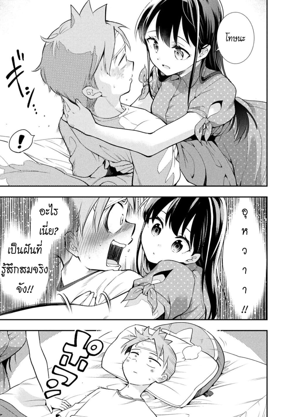 Saeki-san wa Nemutteru คุณซาเอกิที่นอนหลับอย่างสง่างาม 43-ปาร์ตี้หลังจบเทศกาล 1