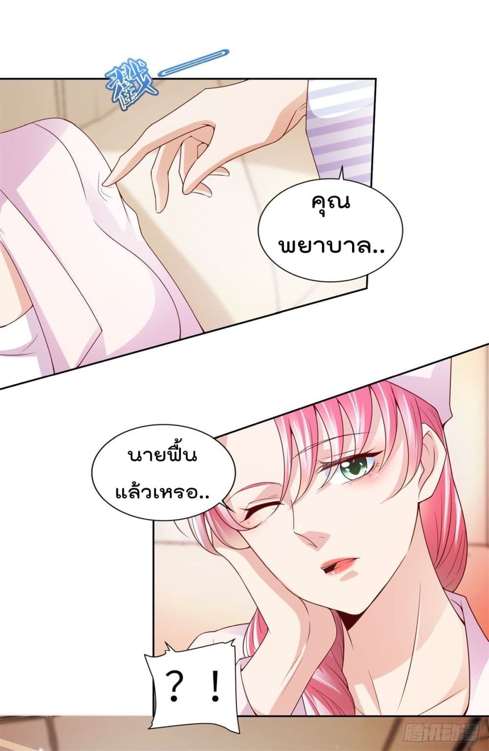 The Cultivators Bodyguard in The City บอดี้การ์ดเซียนหน้าใสแห่งนคร 16-16