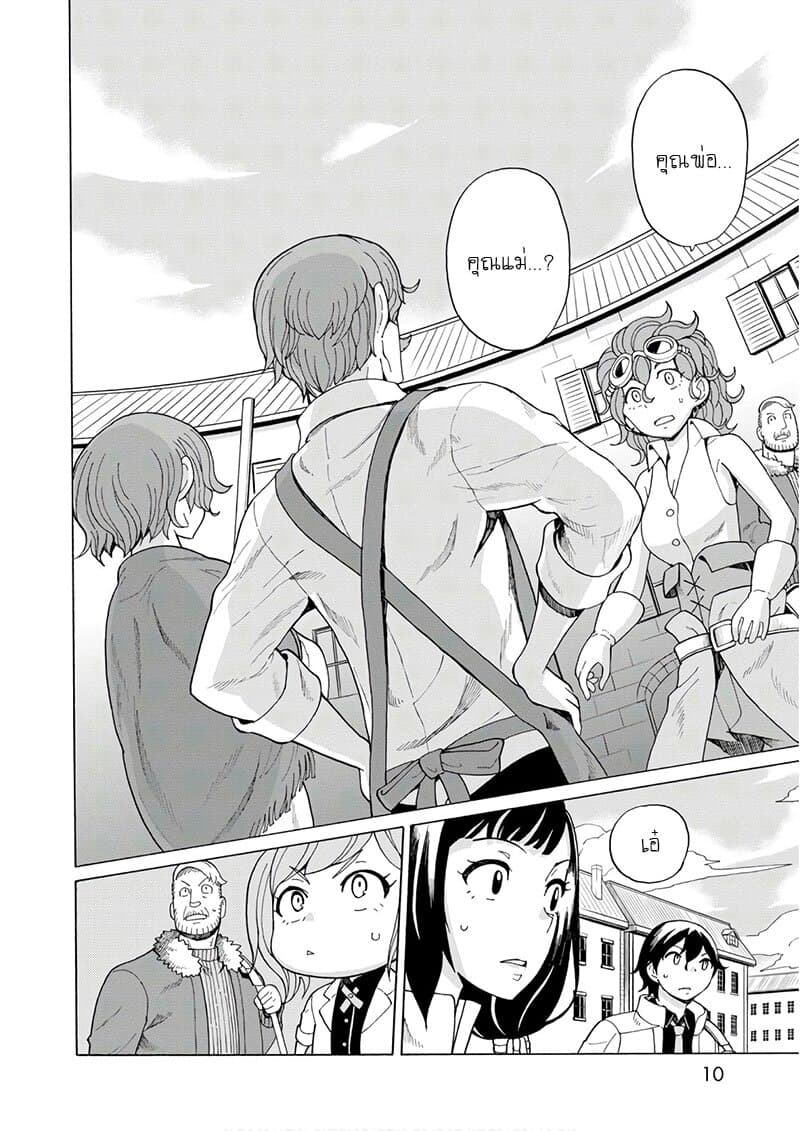 Asebi to Sora Sekai no Boukensha 45-ความทรงจำและการพบกัน
