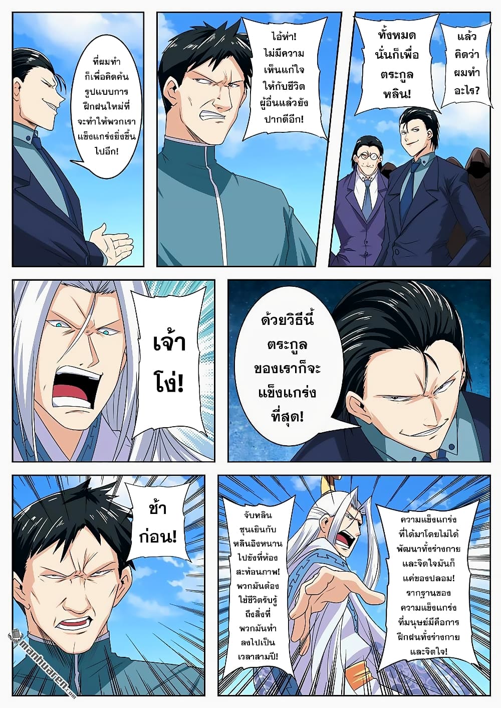 Hero? I Quit A Long Time Ago ฮีโร่น่ะหรอ? ฉันเลิกเป็นมานานแล้ว 122-122