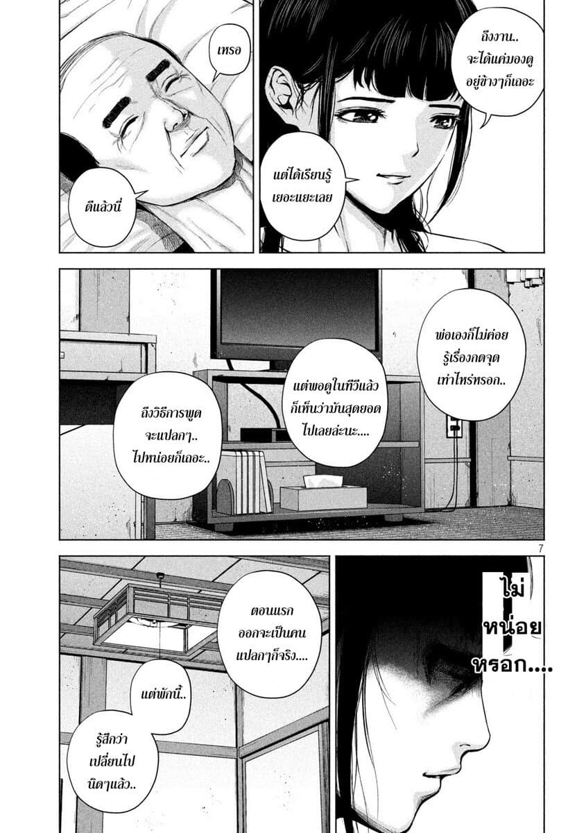 Kenshirou ni Yoroshiku 30-กำลังเปลี่ยนแปลงอยู่ในขณะนี้