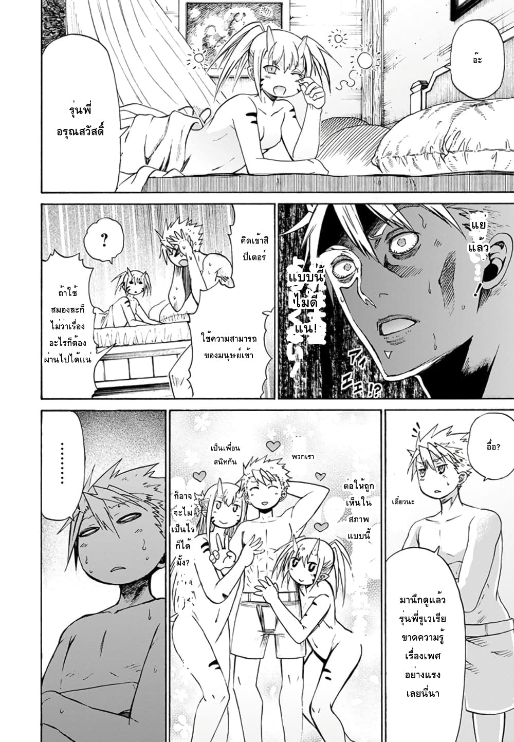 ปีเตอร์กริลล์ เทพนักรบจ้าวฮาเร็ม Peter Grill to Kenja no Jikan 1-ปีเตอร์กริลกับพี่น้องโอเกอร์