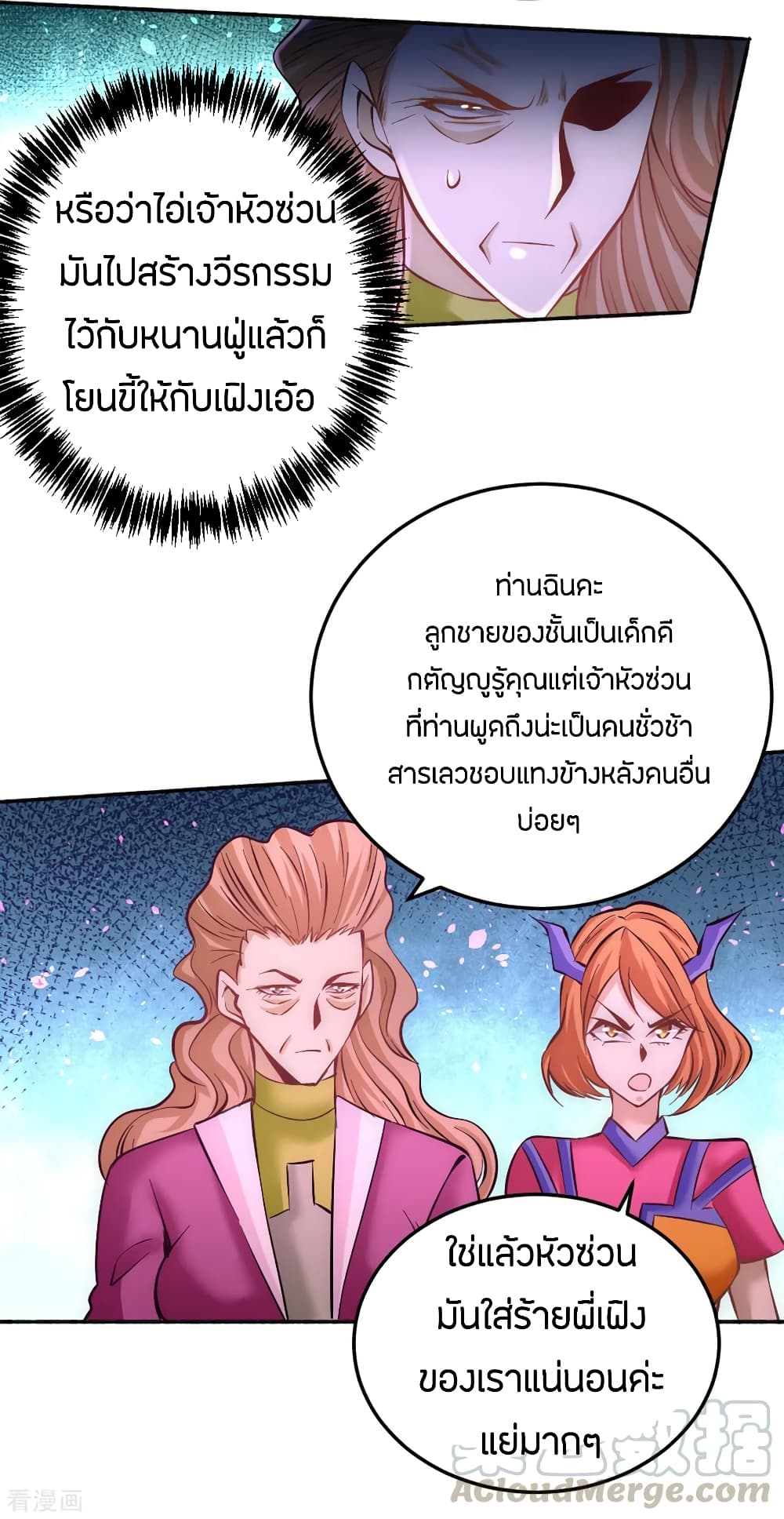 God Emperor of The City มหาเทพเซียนแห่งนคร 99-99