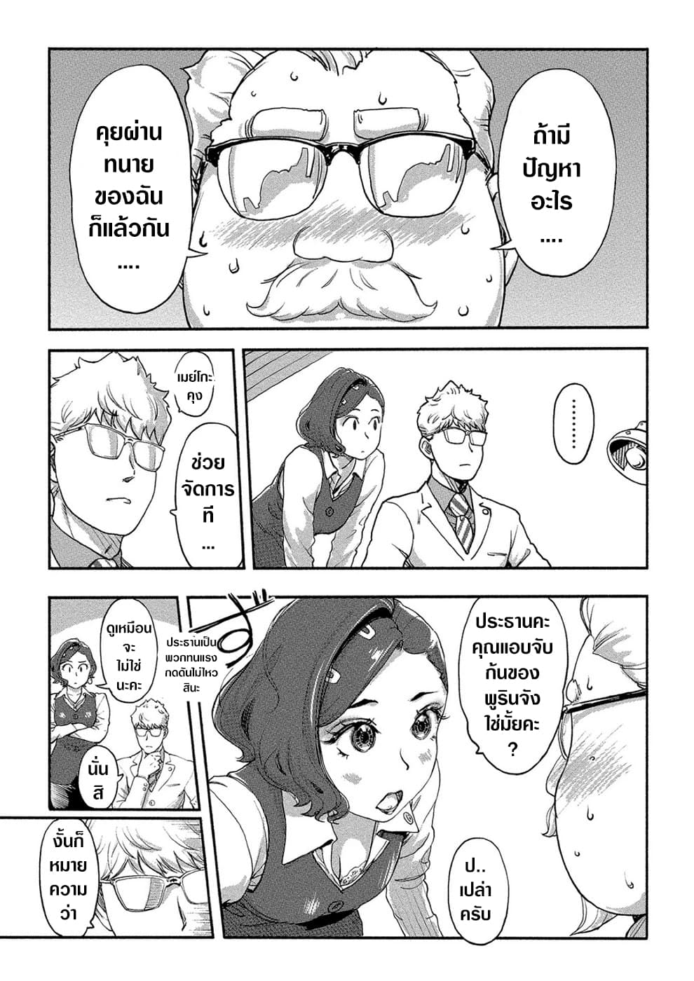 The Chief Kishi Mieko 20-20