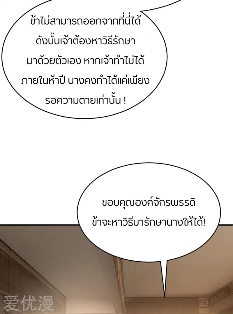 Rise of The Demon King รุ่งอรุณแห่งราชาปีศาจ 118-118