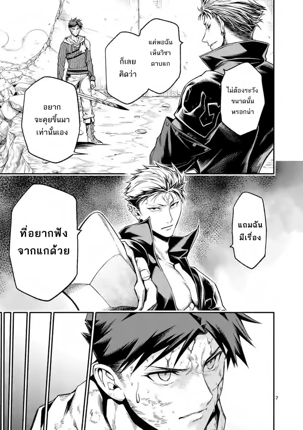 Shi ni Modori, Subete o Sukuu Tame ni Saikyou เอริคเกิดใหม่ 13-13