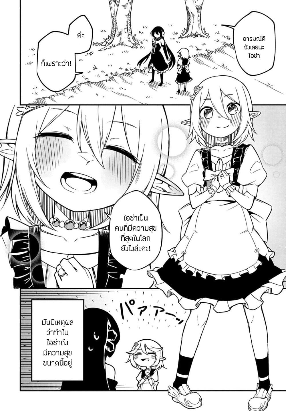 Neta Chara Tensei to ka anmari da! 2-2
