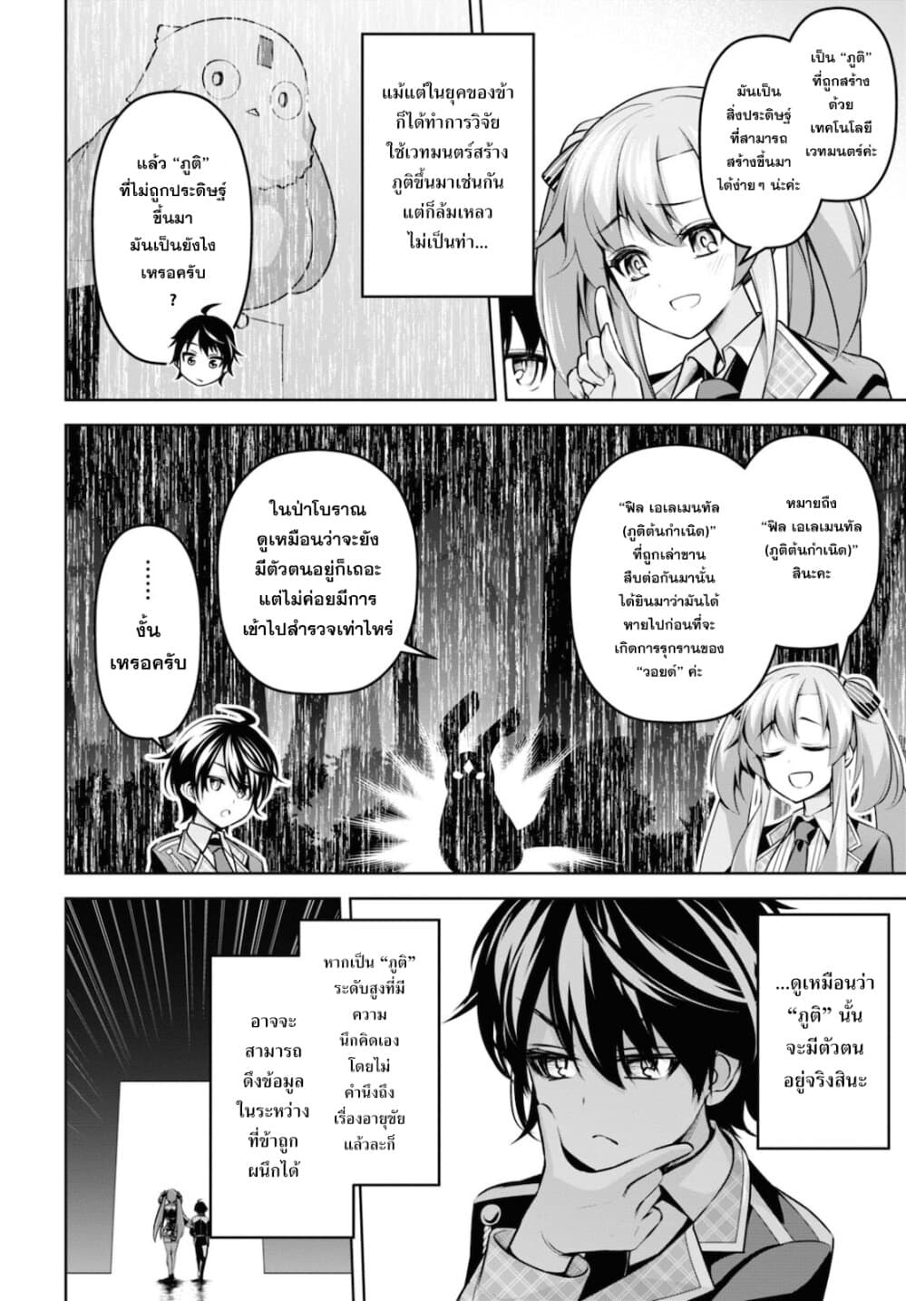 Seiken Gakuin no Maken Tsukai ผู้ใช้ดาบมารแห่งสถาบันดาบศักดิ์สิทธิ์ 12-12