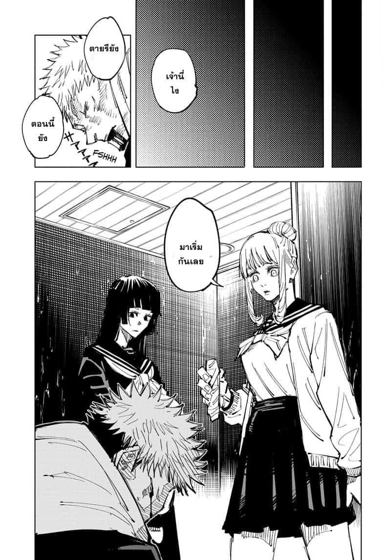 Jujutsu Kaisen มหาเวทย์ผนึกมาร 106-อุบัติการณ์ชิบุย่า 24