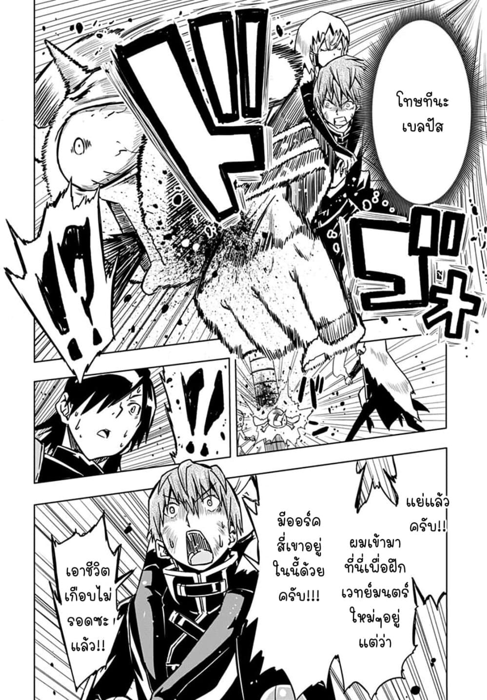 Magatsu Wanashi no Yuusha Kari 9-9