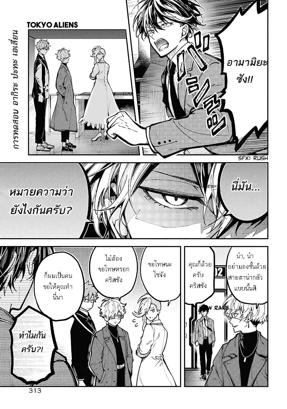 Tokyo Aliens 3-กุนจิ อากิระ