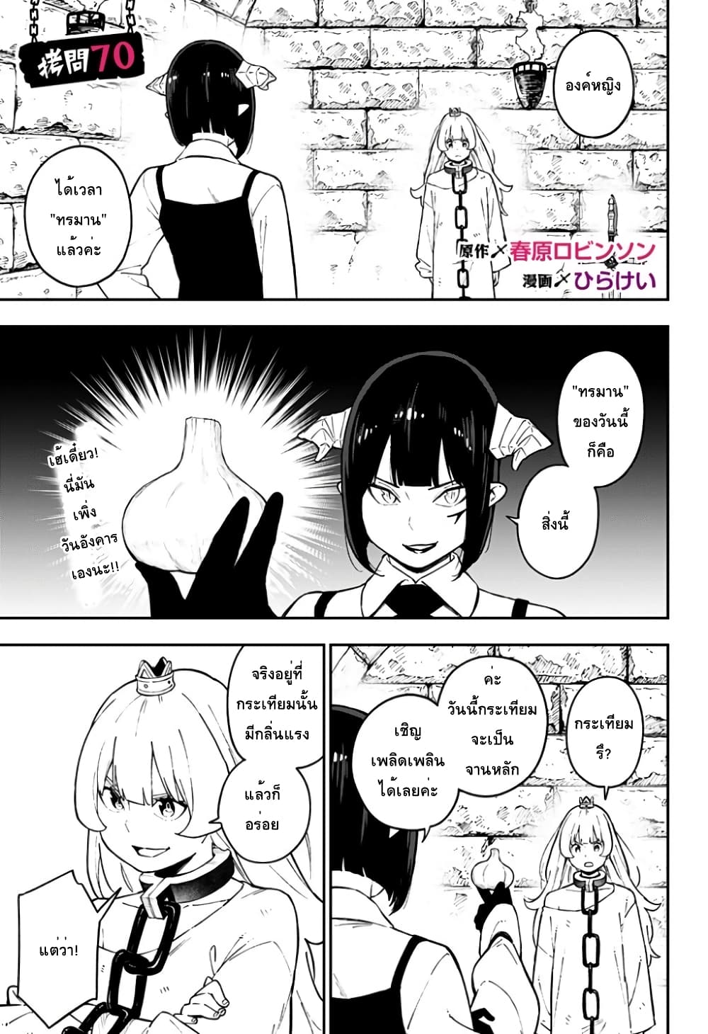 Hime-sama "Goumon" no Jikandesu ได้เวลา "ทรมาน" เจ้าหญิงแล้วค่ะ 70-70