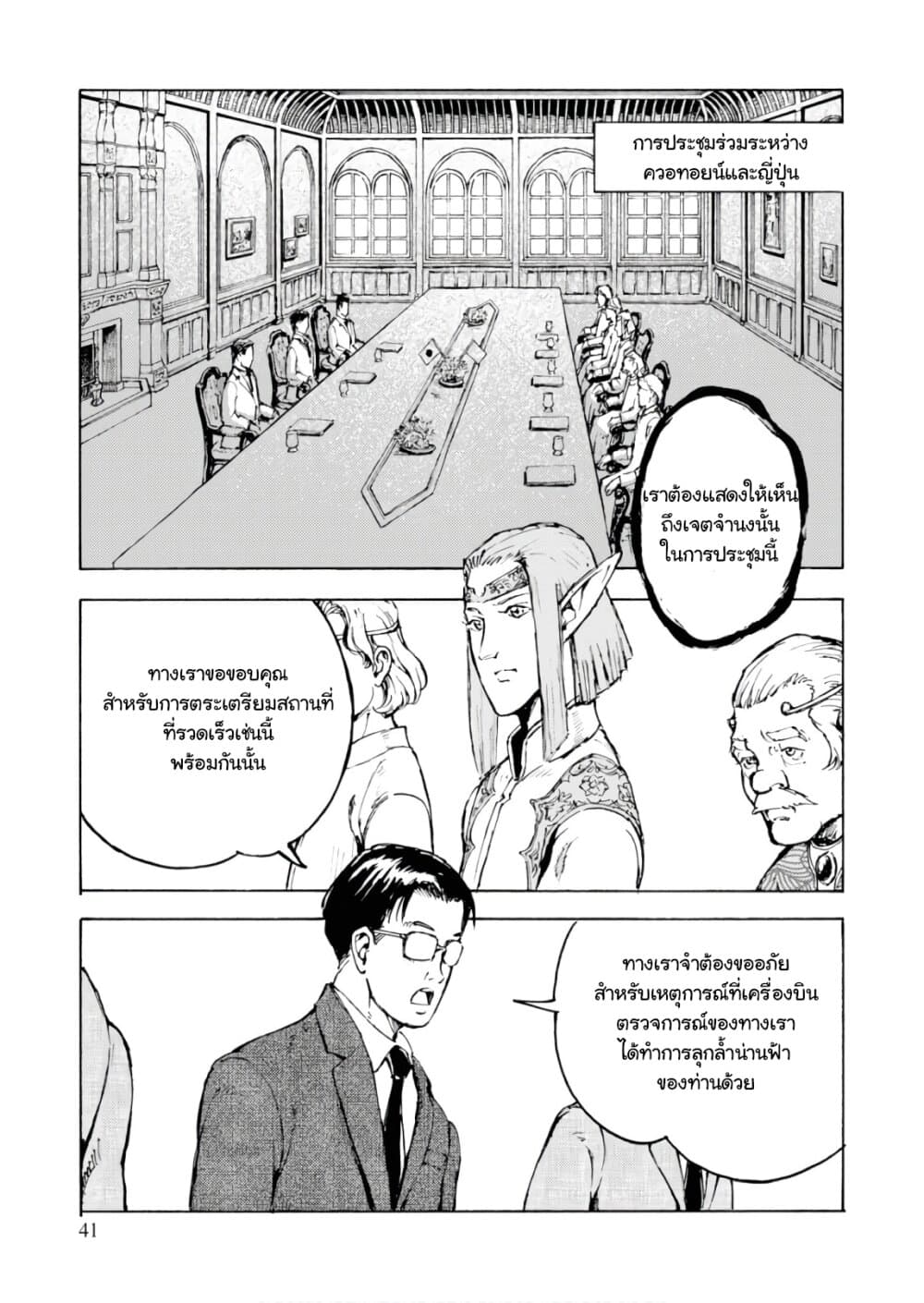 Nihonkoku Shoukan เมื่อประเทศญี่ปุ่นถูกวาปไปต่างโลก 1-ปะทะข้าศึก