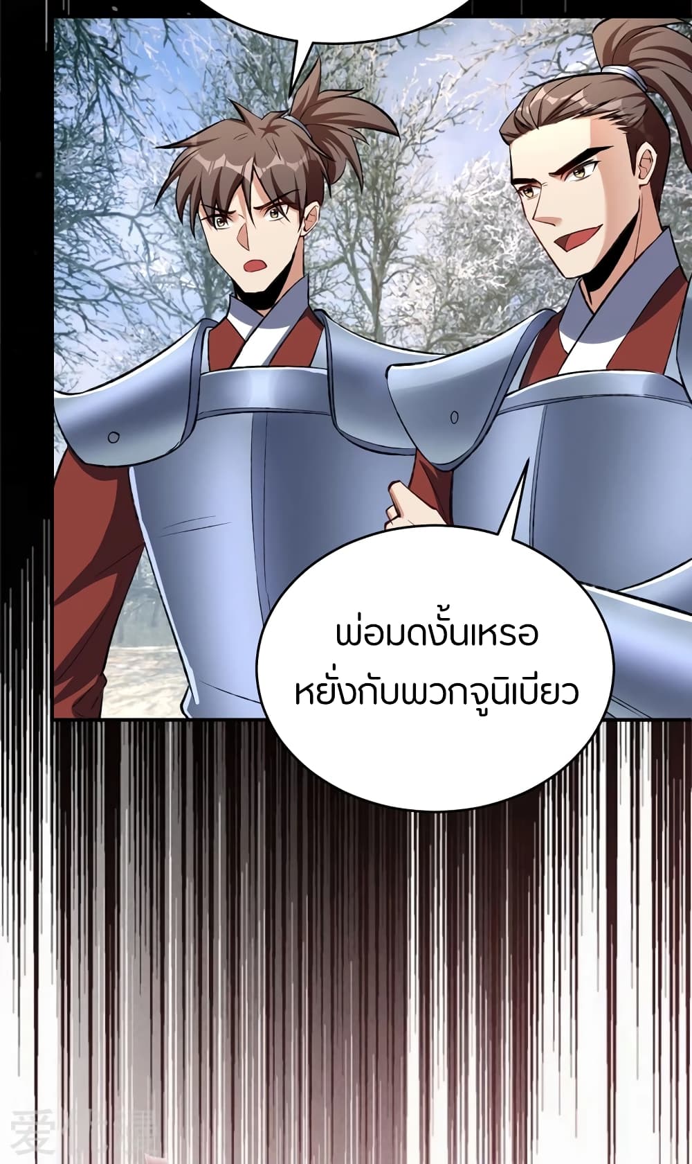Rise of The Demon King รุ่งอรุณแห่งราชาปีศาจ 137-137