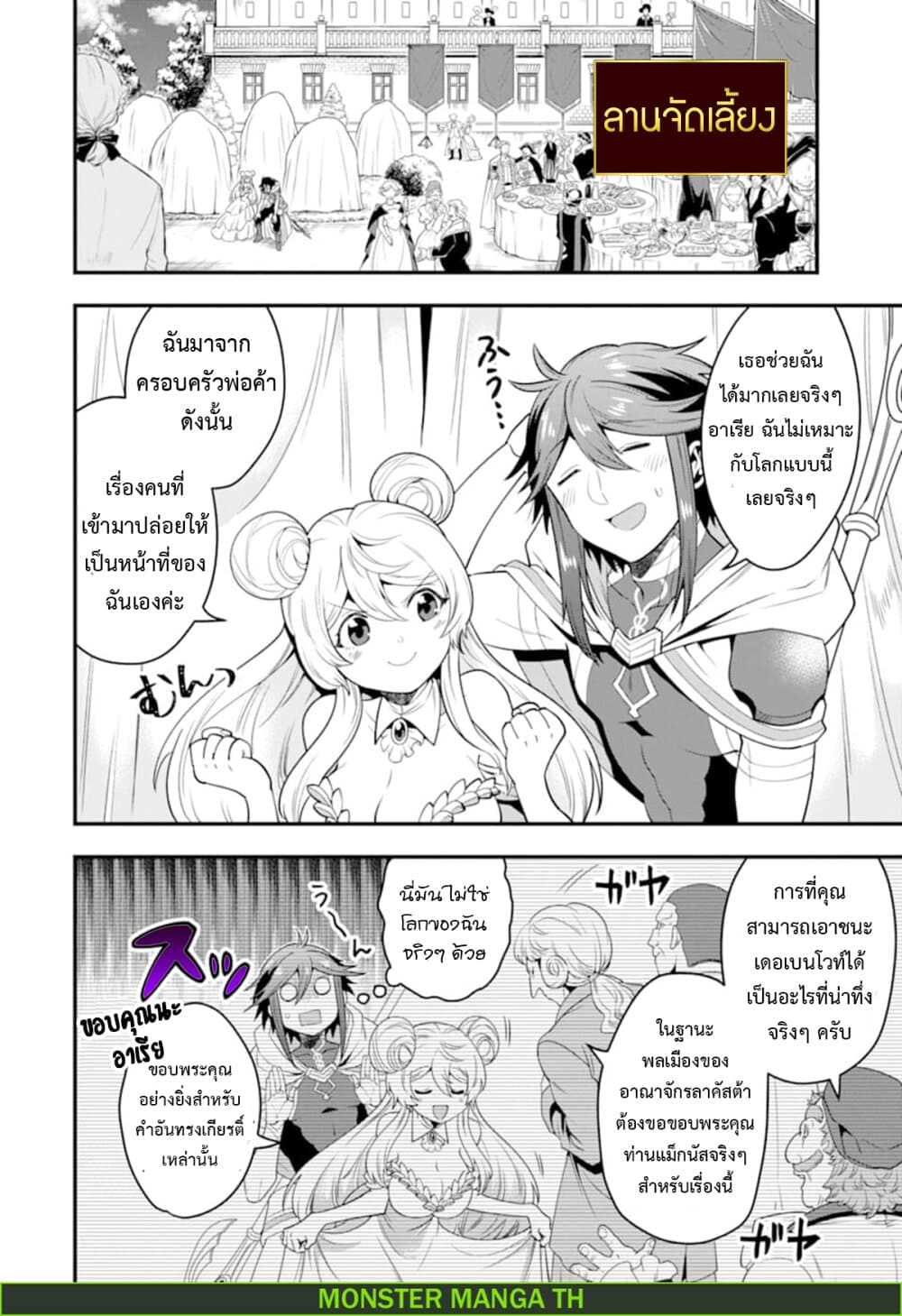 Kouryakuhon o Kushi Suru Saikyou no Mahoutsukai ~< meirei sa sero > to wa Iwa Senai Oreryuu Mao Tobatsu Saizen Ruuto ~ 12-12