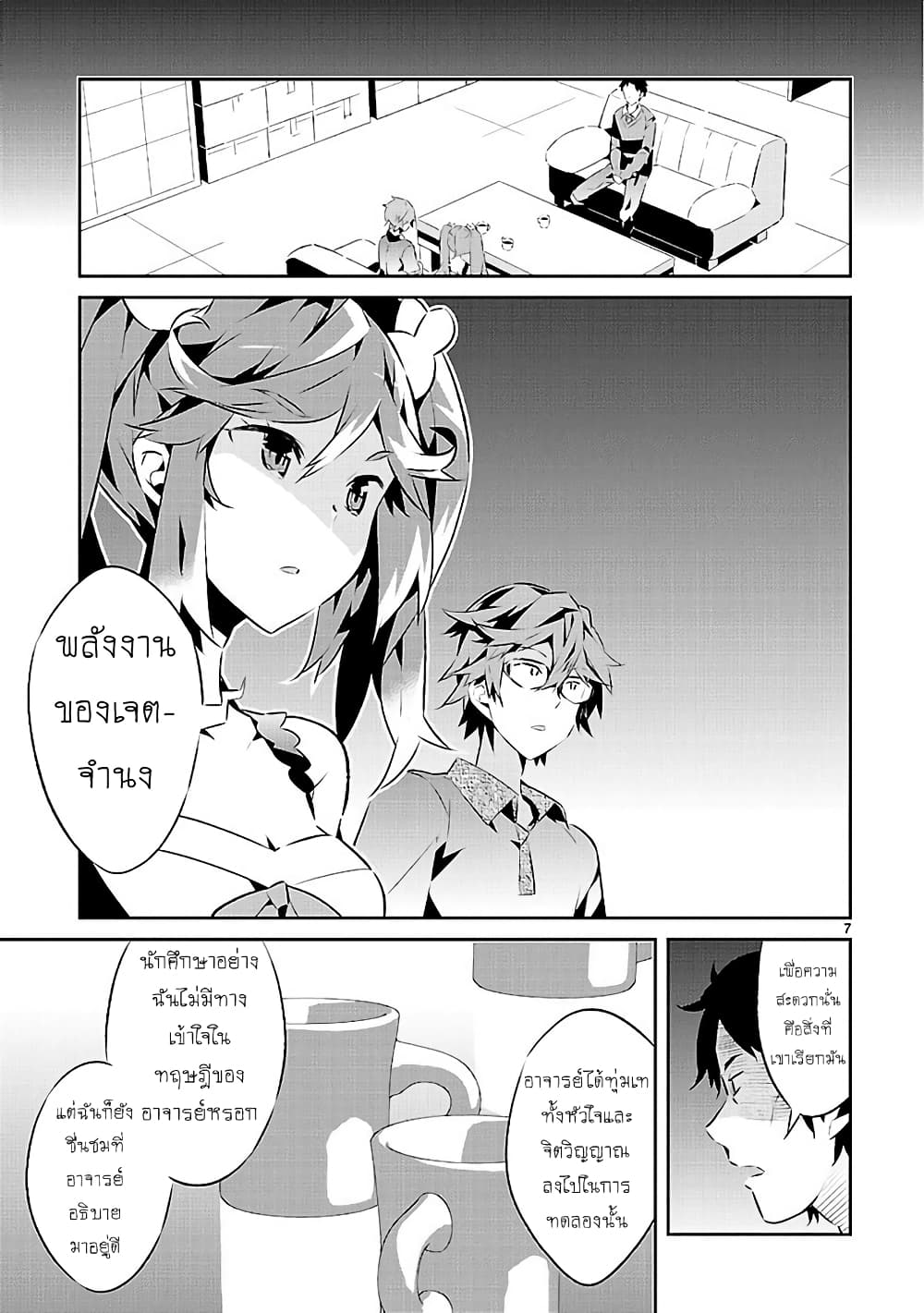 Mousugu Shinu Hito 15-ยินดีต้อนรับ