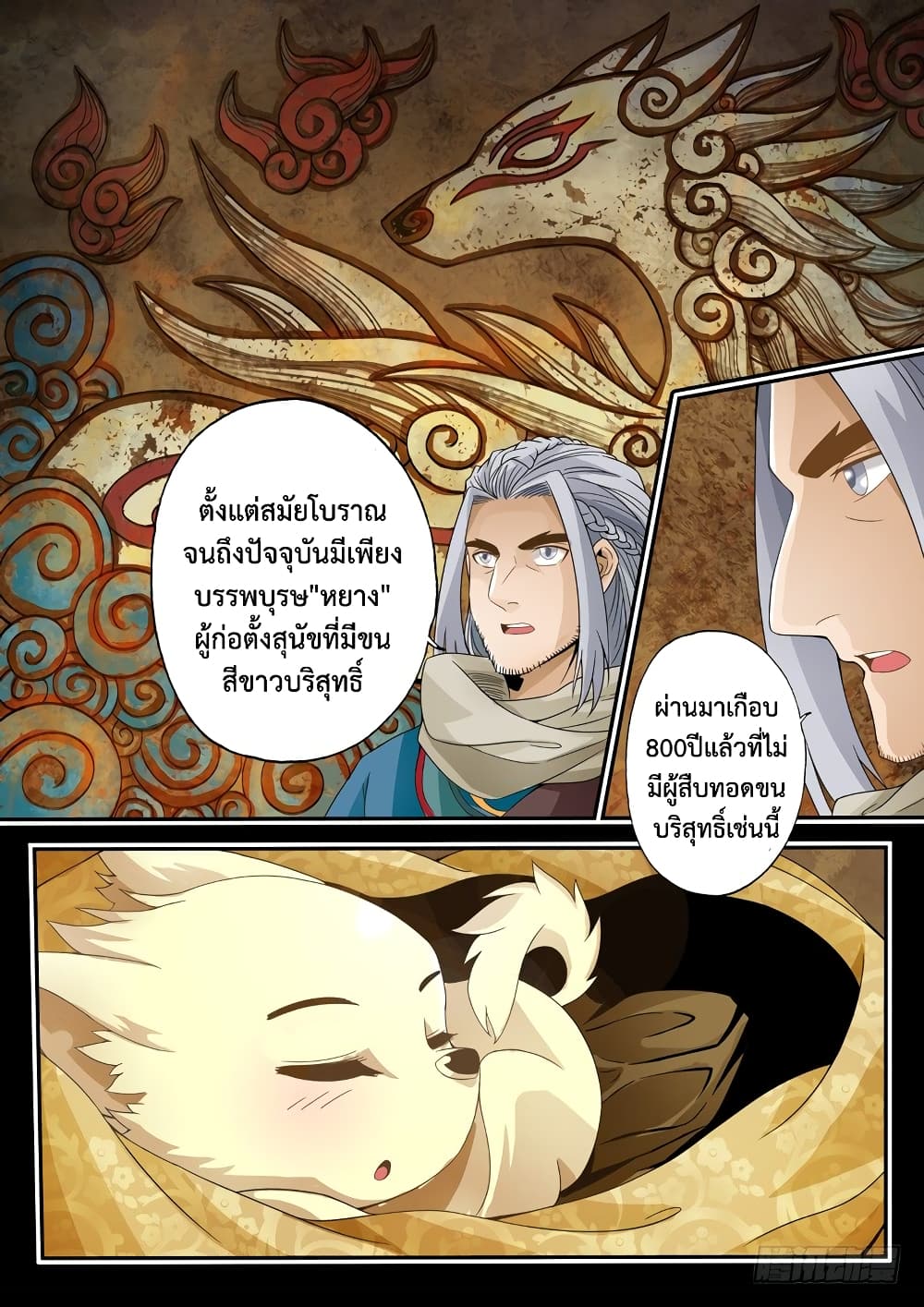 The Legend of Seven Leaves 2-2