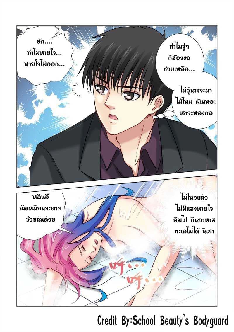 School Beauty's Bodyguard 202-202