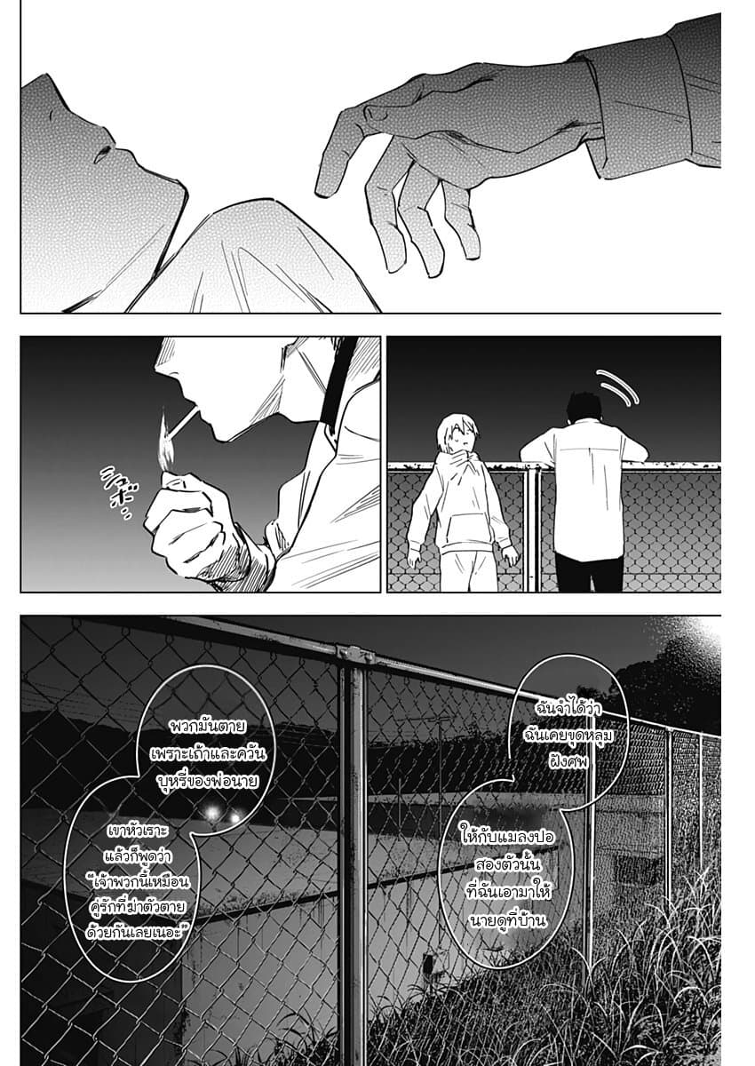 Shounen no Abyss 17-หลุมฝังศพบนเนินเขา